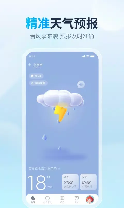 Capturas de pantalla de 天天天气