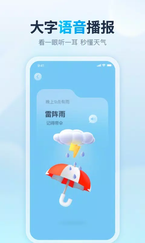 天天天气 Screenshots3