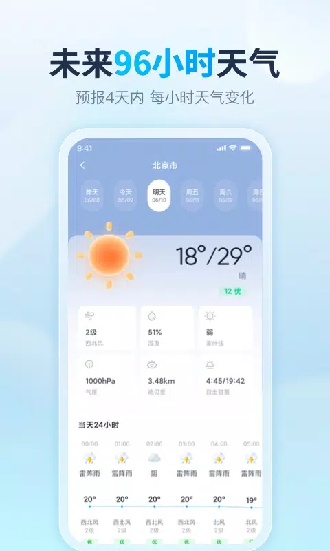 天天天气 Screenshots4