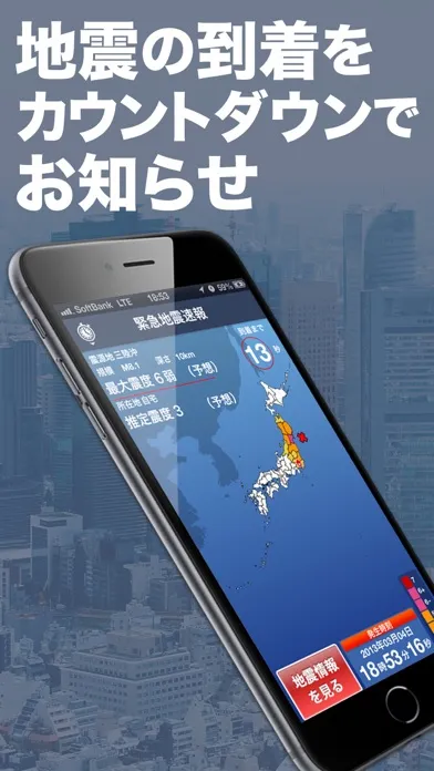 地震 津波の会应用截图