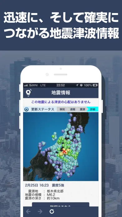 地震 津波の会应用截图
