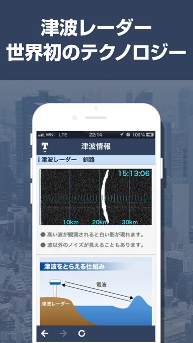 地震 津波の会应用截图