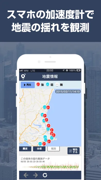 地震 津波の会应用截图