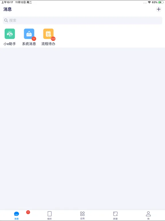 e-office 泛微旗下标准协同办公OA平台 iPad  Ekran Görüntüleri