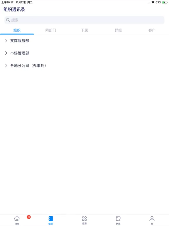 e-office 泛微旗下标准协同办公OA平台 iPad  Ekran Görüntüleri