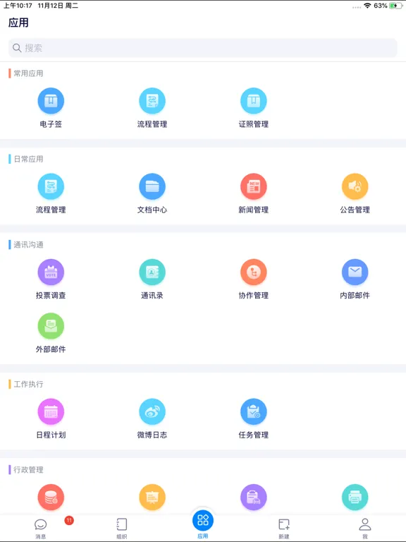 e-office 泛微旗下标准协同办公OA平台 iPad  Ekran Görüntüleri