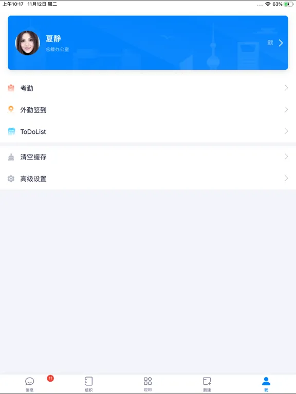 e-office 泛微旗下标准协同办公OA平台 iPad  Ekran Görüntüleri