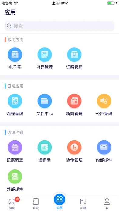 e-office 泛微旗下标准协同办公OA平台 Ekran Görüntüleri