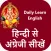 Learn English From Hindi - हिं