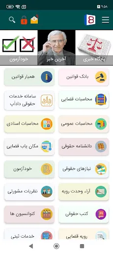قوانین و اخبار حقوقی Screenshots