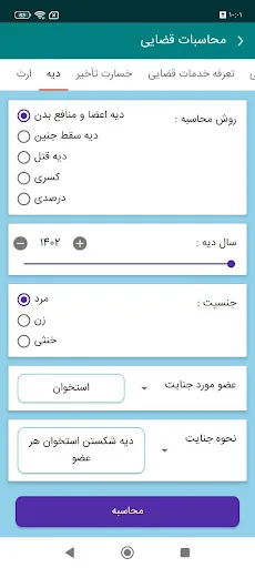 قوانین و اخبار حقوقی Screenshots