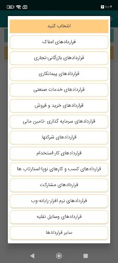 قوانین و اخبار حقوقی Screenshots