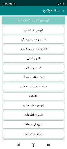 قوانین و اخبار حقوقی Screenshots