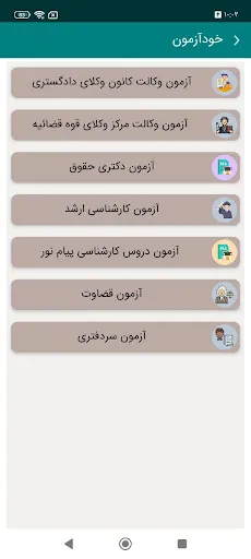 قوانین و اخبار حقوقی Screenshots