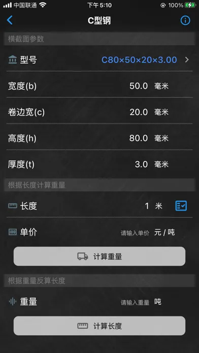 Screenshot di Steel weight calculator