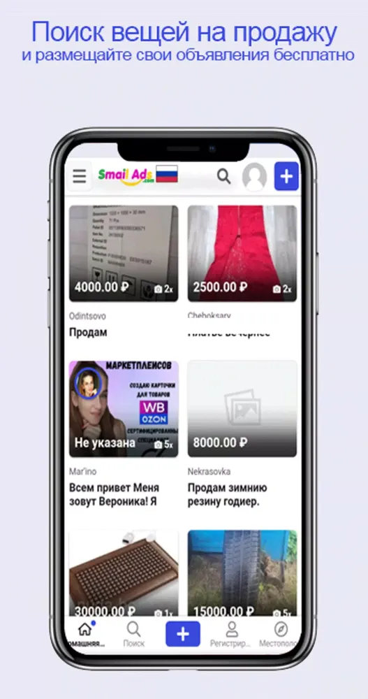 SmailAds Classifieds in Russia Screenshots