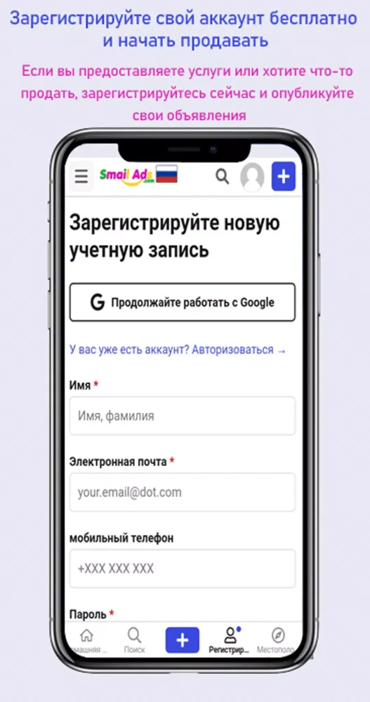 SmailAds Classifieds in Russia Screenshots