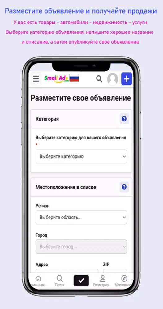 SmailAds Classifieds in Russia Screenshots