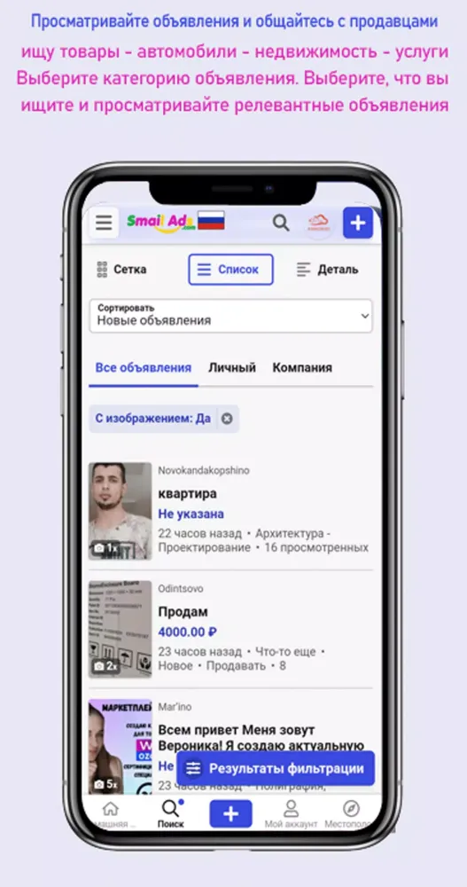 SmailAds Classifieds in Russia Screenshots