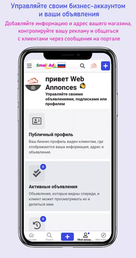 SmailAds Classifieds in Russia Screenshots
