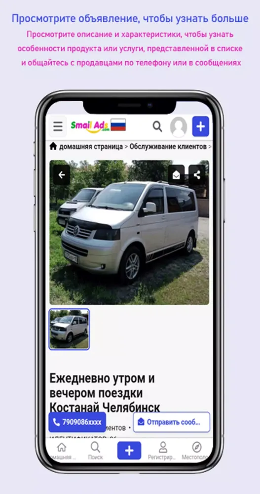 SmailAds Classifieds in Russia Screenshots