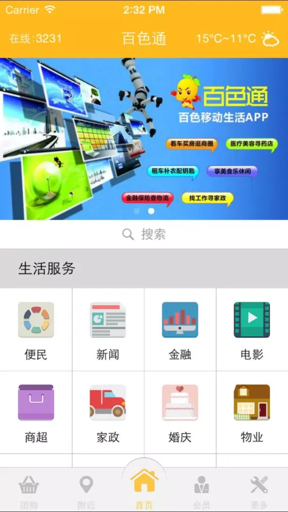 ภาพหน้าจอของ 百色通