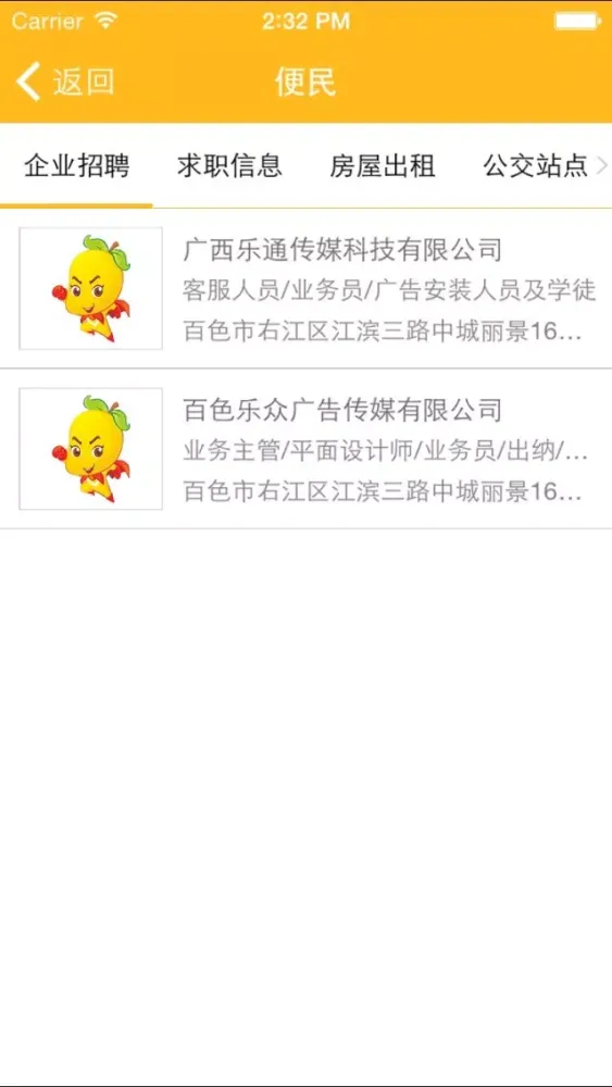 ภาพหน้าจอของ 百色通