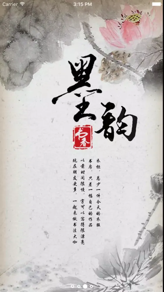 Captures d'écran de 晒书法
