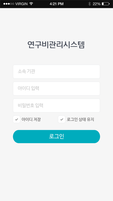 Captures d'écran de 실시간연구비