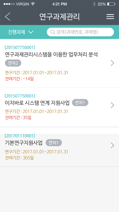 Captures d'écran de 실시간연구비