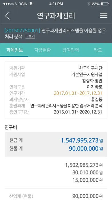 Tangkapan layar 실시간연구비