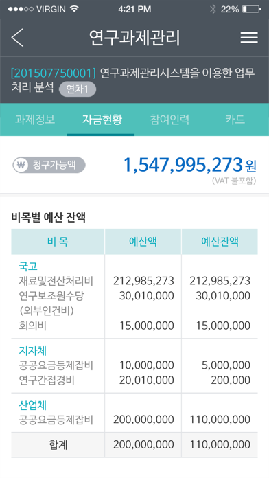 Captures d'écran de 실시간연구비