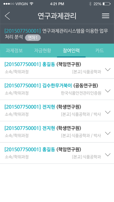 Captures d'écran de 실시간연구비