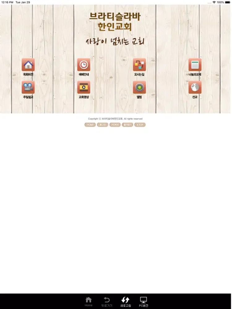 Tangkapan skrin 브라티슬라바한인교회 iPad 