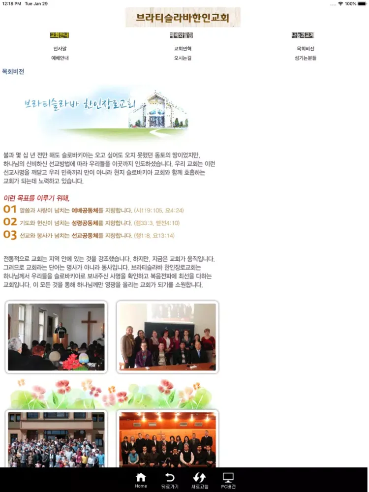 Tangkapan skrin 브라티슬라바한인교회 iPad 