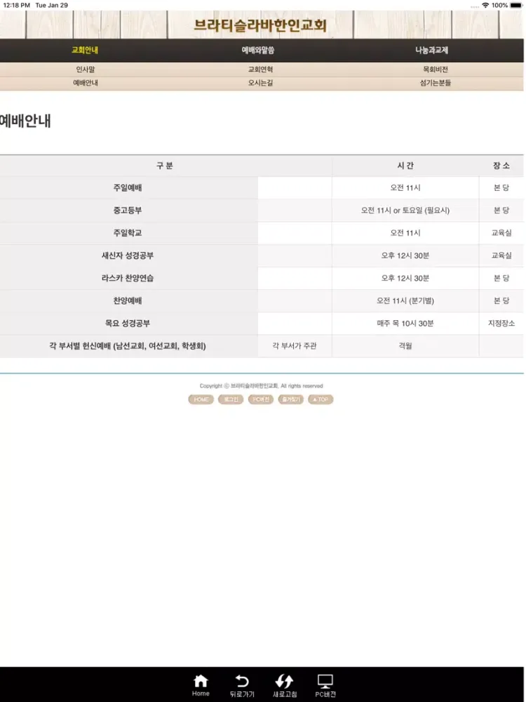 Tangkapan skrin 브라티슬라바한인교회 iPad 
