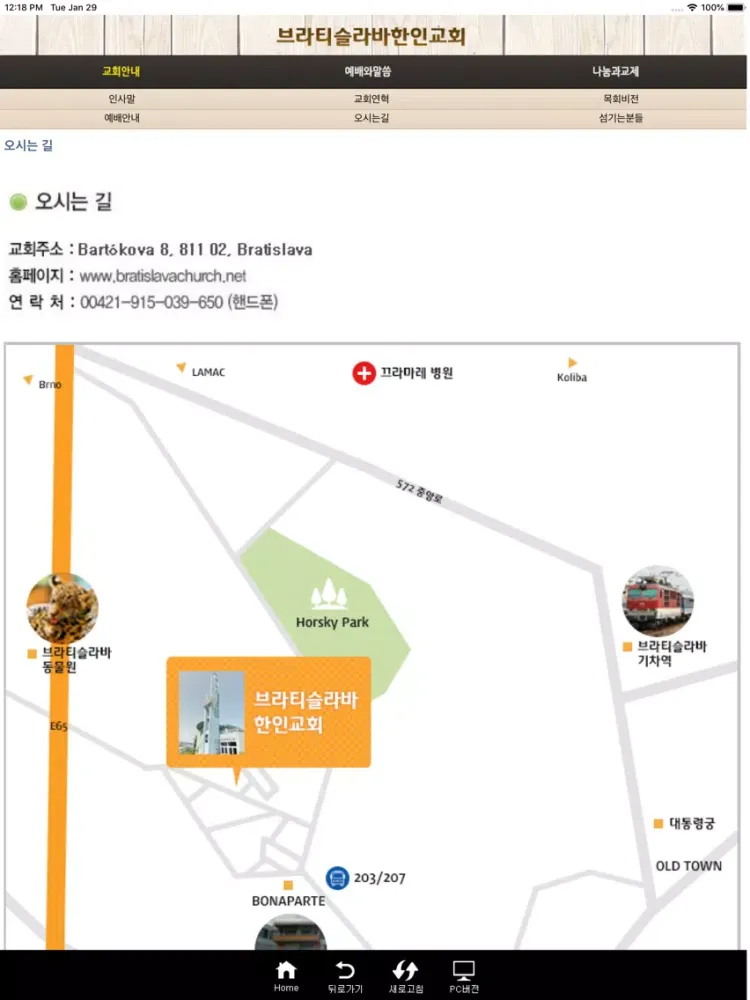 Tangkapan skrin 브라티슬라바한인교회 iPad 