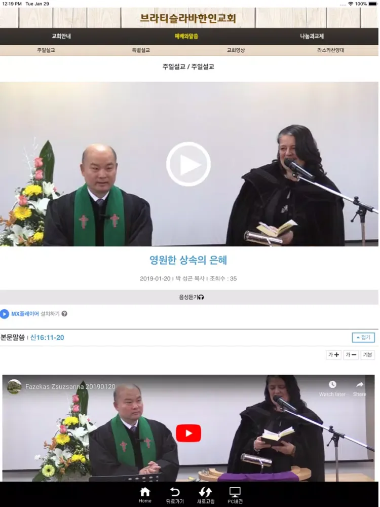 Tangkapan skrin 브라티슬라바한인교회 iPad 