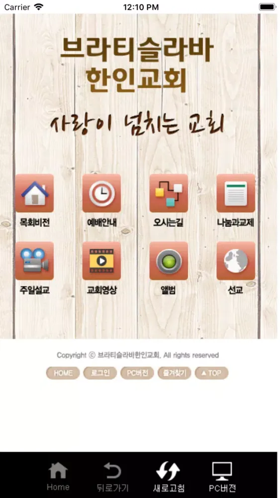 Tangkapan skrin 브라티슬라바한인교회