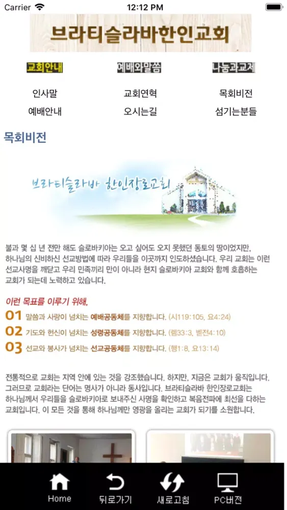 Tangkapan skrin 브라티슬라바한인교회