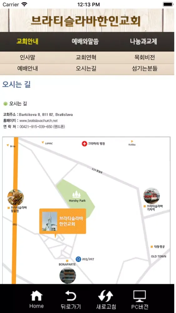 Tangkapan skrin 브라티슬라바한인교회