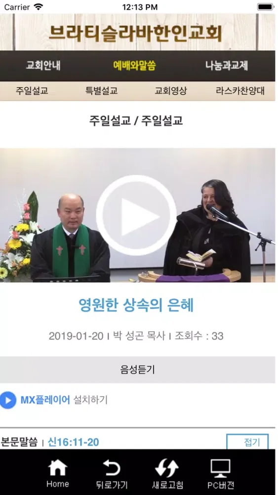 Tangkapan skrin 브라티슬라바한인교회