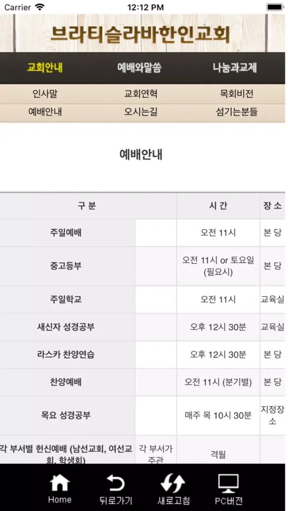 Tangkapan skrin 브라티슬라바한인교회