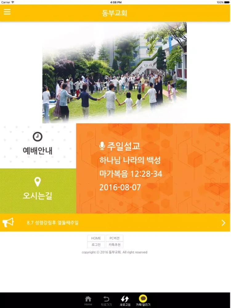 동부교회 iPad  স্ক্রিনশট