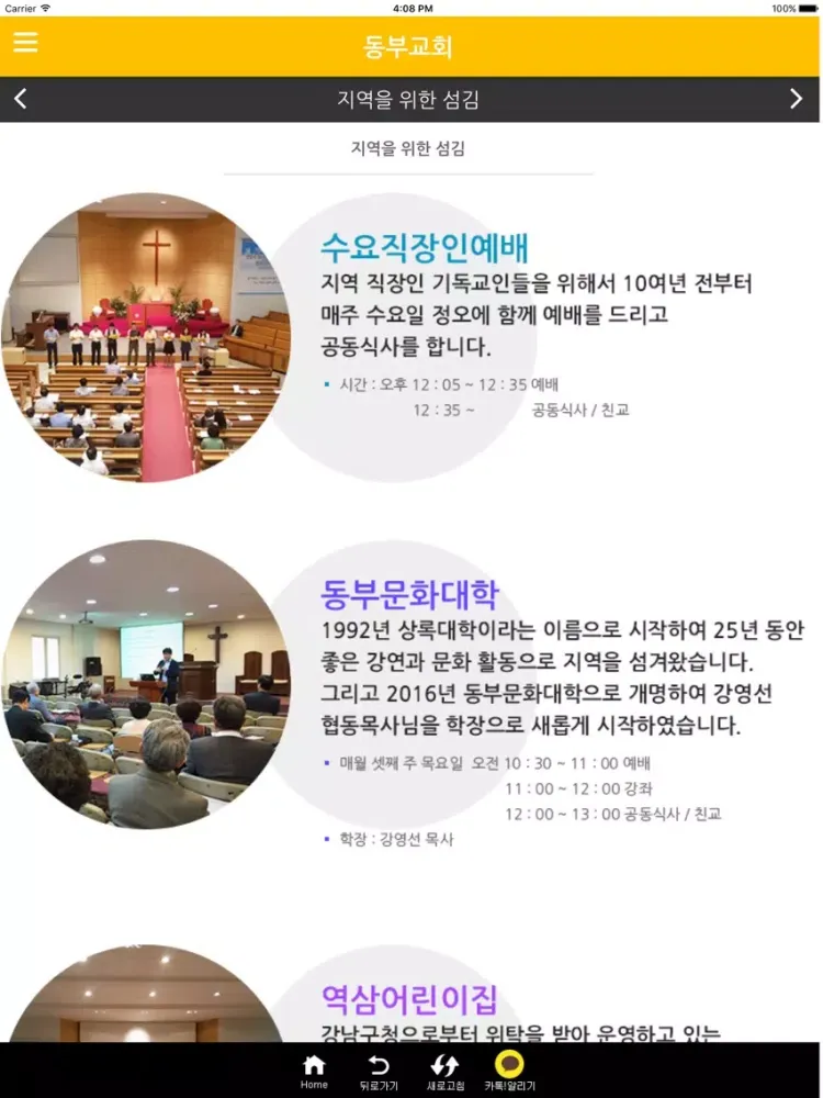동부교회 iPad  স্ক্রিনশট