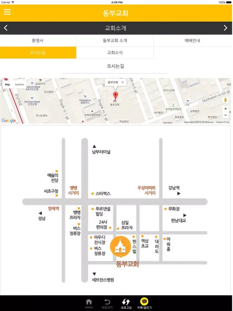 동부교회 iPad  স্ক্রিনশট
