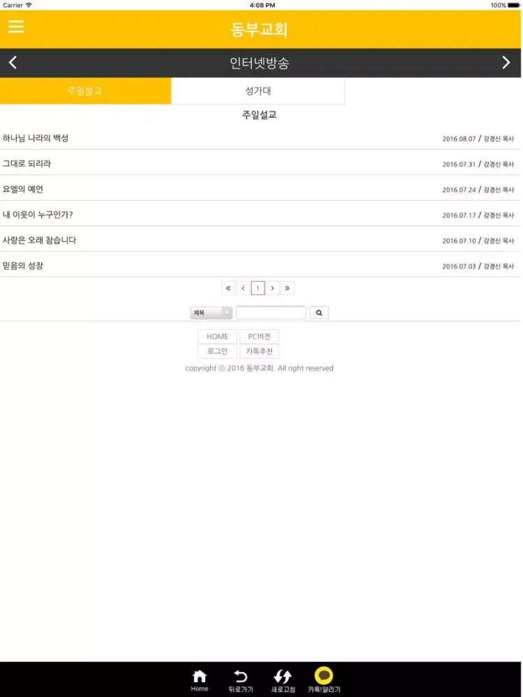 동부교회 iPad  স্ক্রিনশট