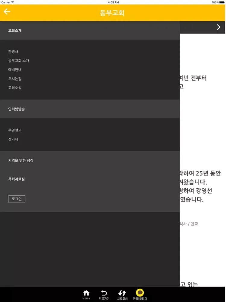 동부교회 iPad  স্ক্রিনশট