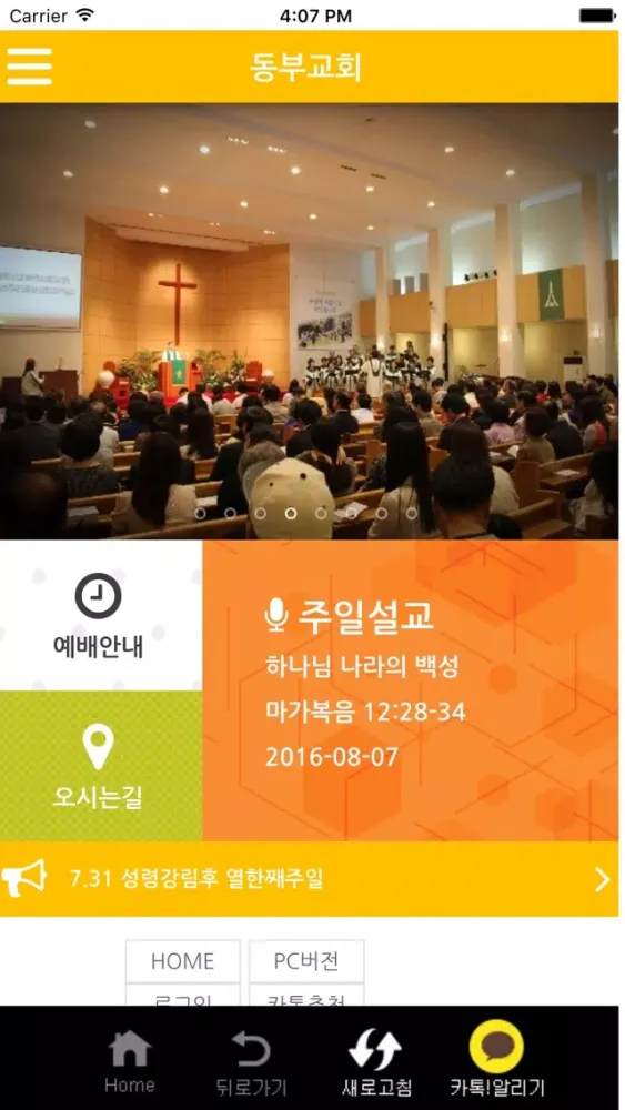 동부교회 স্ক্রিনশট