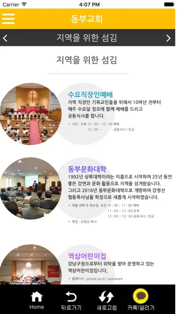 동부교회 স্ক্রিনশট